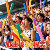 新新精艺 气球儿童加油棒开学运动会演唱会装饰生日助威棒啦啦棒道具80根
