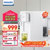 飞利浦（PHILIPS）家用净水器 加热直饮一体机 台式免安装即热直饮水机 反渗透净水器双芯 5升大水箱ADD6836 【升级一级水效】