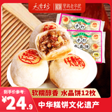 天香坊手打水晶饼350g陕西特产怀旧零食传统糕点点心宝鸡老字号送礼礼物
