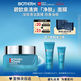 碧欧泉男士清爽净油面膜50ML深层净化保湿控油生日礼物送男友