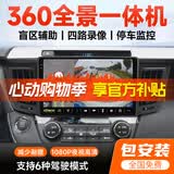 九音360°度全景影像行车记录仪系统倒车停车监控1080P高清夜视一体机 梦想Ultra【7870-8核-8+256G】360全景一体机