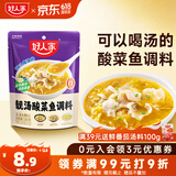 好人家靓汤酸菜鱼调料220g 【0添加防腐剂】酸爽金汤可喝汤可做1斤鱼
