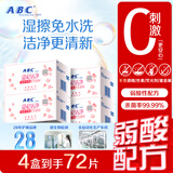 ABC私处湿巾卫生清洁抑菌湿巾PH弱酸18片/盒*4盒(KMS免洗配方）