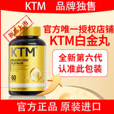 KTM白金丸麦角硫因KTM胶原蛋白PQQ亚精胺AKG玻尿酸抗衰脑睡眠免疫力 1瓶体验装（不划算不） 60粒*1瓶
