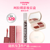 Color Key珂拉琪唇部彩妆盲盒三件套（随机发3件，效期低于1年，介意慎拍） 随机3件