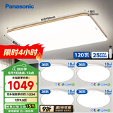 松下（Panasonic）吸顶灯客厅灯超薄灯具简约 明畔棕快装灯四室一厅套装灯