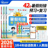 【送预习笔记】阳光同学 2026秋新版 暑假衔接三升四年级 语文+数学+英语（全套3册）预备四年级小学暑假作业练习题暑假预复习同步训练一本通