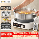 小熊（Bear）0涂层电火锅火锅专用锅电锅家用4-6个人不粘分体式可拆洗多功能蒸煮一体不锈钢电煮锅4L火锅锅40S1