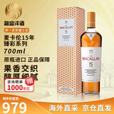 麦卡伦（MACALLAN）苏格兰单一麦芽威士忌 洋酒 斯佩塞产区雪莉桶 跨境直采原瓶进口 麦卡伦臻彩系列15年700ml