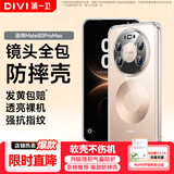 第一卫DIVI【热销TOP】适用华为mate80promax手机壳mate80promax保护套全包全透明防滑耐磨男女款