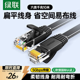 绿联六类网线 千兆网络宽带线 CAT6类家用电脑监控扁平网线 8芯双绞双接头成品跳线 10米 黑色50178