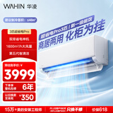 华凌空调 【保价618】超省电3匹一级能效 双排铜管变频冷暖大风量智能 空调挂机 KFR-72GW/N8HA1Pro