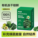 养益君有机纯冻干羽衣甘蓝粉3g*25条青汁果蔬菜膳食纤维早餐冲饮代餐粉