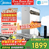美的（Midea）净水器【顶配通量 白泽Max1600G】0阻垢剂 6年长效RO反渗透 家用厨下式净饮机过滤器  智慧触控屏