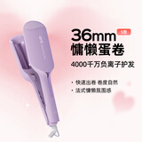 lena蛋卷卷发棒 蛋卷棒蛋卷夹36mm蛋蛋卷法式蛋卷头负离子烫发棒波浪夹板卷发神器女神节礼物 LN-S12