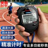 虎阁 秒表 体育电子计时器双排10道多功能跑步田径运动游泳比赛教练