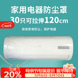 SHUANG YU一次性空调防尘罩30只电器防尘膜万能通用袋挂机保护套拉伸120cm