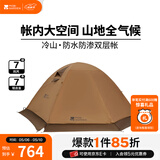 牧高笛（MOBIGARDEN） 冷山plus 户外徒步露营高山沙漠雪线四季带雪裙帐篷 冷山PLUS 三人带雪裙【暖沙色】