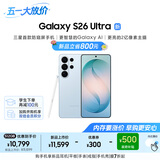 三星Galaxy S26 Ultra 防窥屏手机 AI手机 智能照片助手/即圈即搜 卫星通信 政府补贴 12+512GB 浅云蓝