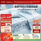 水星家纺冰丝凉席A类凉感1000D印花席子可机洗三件套150*200cm