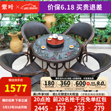 紫叶（ziye） 户外桌椅 藤椅组合 阳台桌椅三件套 休闲庭院小茶几室外藤编餐桌 4【标准藤椅】+1【D80圆桌】