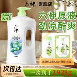 六神沐浴露薄荷清凉控油爽肤沐浴液浴后留香男女滋润补水保湿淋浴套装 劲凉酷爽1.5kg+420g+180g
