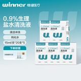 稳健医用生理盐水清洗液便携小支15ml*20支*5盒等渗