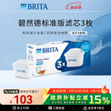 碧然德（BRITA） 家用滤水壶 净水壶滤芯 Maxtra 多效滤芯 3枚装