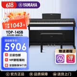 雅马哈（YAMAHA）电钢琴YDP145电子钢琴88键重锤练习考级数码钢琴印尼进口 新品YDP145B黑+礼包