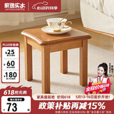 家逸实木凳子沙发凳几凳客厅换鞋凳简约小板凳垫脚凳蝴蝶凳