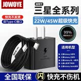 JOWOYE三星充电器22.5W45W超级快充数据线套装适用S25W/s24ultra/Note10Flip6/Fold4W23手机平板双C1.5米