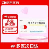 2盒装柏龄康转移因子口服溶液