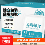 数码清洁湿巾酒精棉片一次性杀菌消毒湿巾擦手机餐具小包装便携随身相机手机清洁片 6*3cm酒精棉片独立包装-【18片袋装】