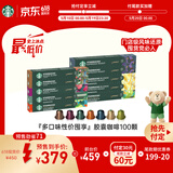 星巴克（Starbucks）胶囊咖啡多口味 大促福利精选10条100颗适配Nespresso胶囊机囤货