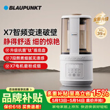 蓝宝（BLAUPUNKT）智频变速破壁机家用豆浆机全自动免煮静低音破壁机米糊机磨粉机政府补贴02T 钛盾底盘