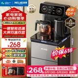 美菱（MeiLing）茶吧机 京菱系列 家用饮水机遥控智能【双温双显双出水口】下置水桶全自动立式泡茶机MY-C919 