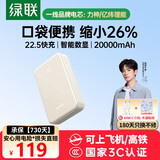 绿联【3C认证可上飞机】充电宝20000毫安大容量22.5W快充移动电源小巧便携适用苹果17Pro华为小米LL42 2W毫安｜22.5W快充｜智能数显｜内含礼品2件
