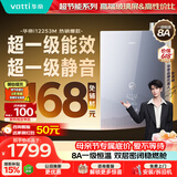 华帝【张凌赫推荐超一级能效i12253M】16升8A一级恒温节能静音免滴水燃气热水器天然气 上门安装换新