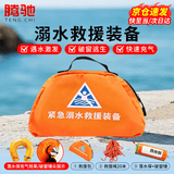腾驰落水宝自充气edd紧急溺水救援包车载救生圈带破窗器安全绳落水保