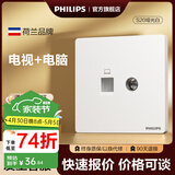 飞利浦（PHILIPS）开关插座面板S20正斜五孔哑光空调插座带开关86型插座一开五孔 电视+网络（六类） 弱电类