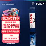 博世（BOSCH）后雨刷后雨刮器后窗11英寸(翼虎翼博探险者/VV5/观致3)