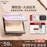 ZEESEA滋色蜜粉饼散粉定妆粉 樱粉控油版象牙白8g 遮瑕干粉饼 母亲节礼