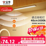 公牛（BULL）感应橱柜灯衣柜灯LED人感光感磁吸 卧室床沿玄关小夜灯40CM3000K