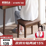 家逸 化妆凳 实木梳妆凳简约换鞋凳网红椅子家用卧室梳妆台凳子
