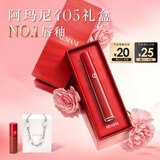 阿玛尼红管唇釉#405番茄红口红不沾杯润唇膏520送女友生日礼物母亲节