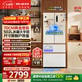 美菱（MeiLing）小确杏502L法式多门冰箱70cm宽制冰超薄嵌入式大容量变频底部散热杏悦白BCD-502WFP9CZX国家补贴