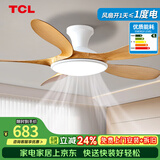 TCL全光谱护眼风扇灯客厅吊扇灯餐厅灯风扇一体电风扇吊灯 吸顶原木色-56寸五叶-变频-遥控