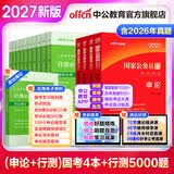 中公教育考公教材2027国家公务员考试教材国考历年真题用书行测申论教材行政执法类历年真题试卷题库公考考公教材2026 【国考轻松学】2027版国考+5000题 14本
