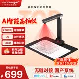 良田（eloam）2200万高清高拍仪扫描仪 A4软底 OCR文字识别 办公文件高速自动连续扫描 国产系统 Z208