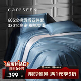 康尔馨五星级酒店床品A类60支纯棉贡缎轻奢四件套全棉被套 蓝色1.5米床